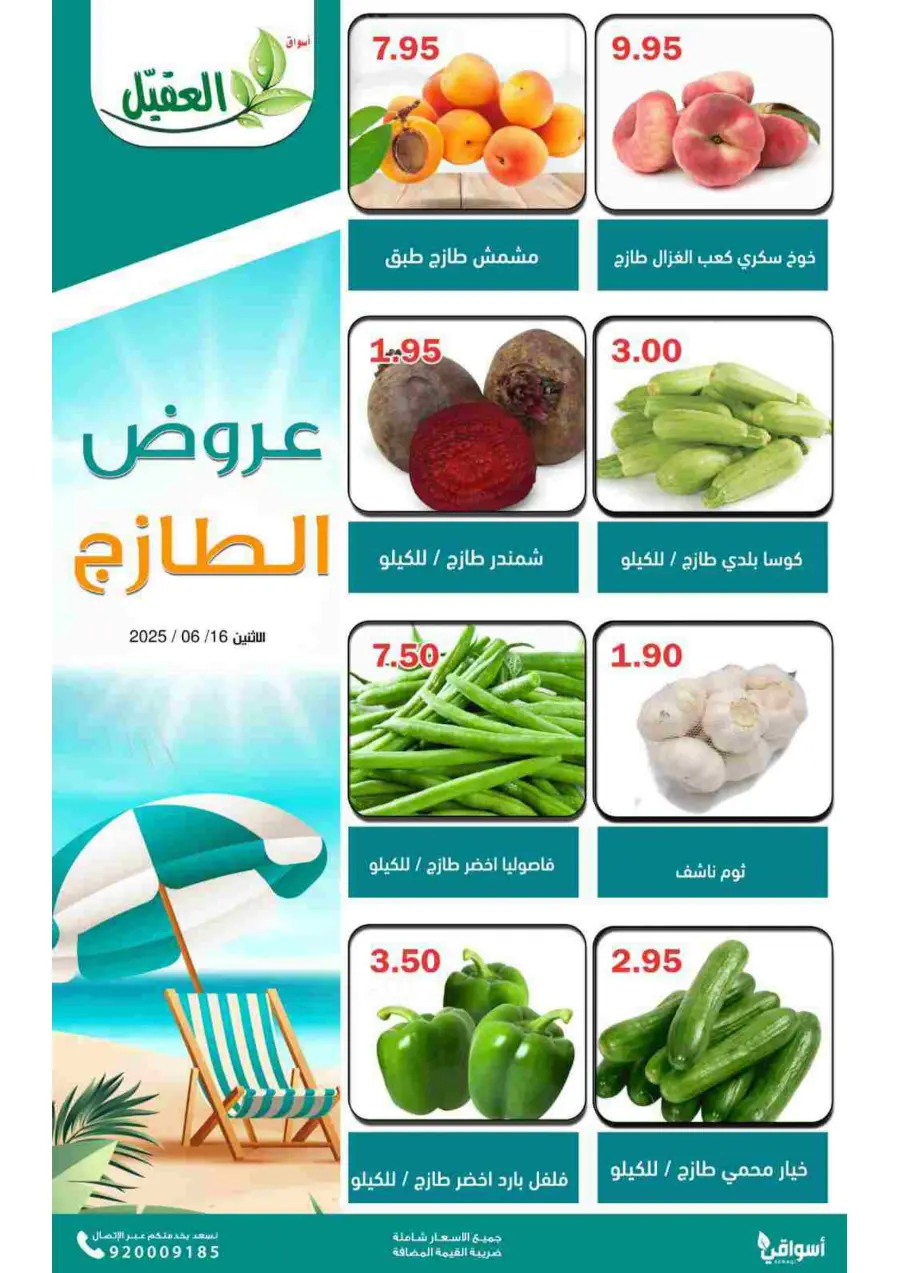 Monday offers In Aqial Markets Hafar Al Batin